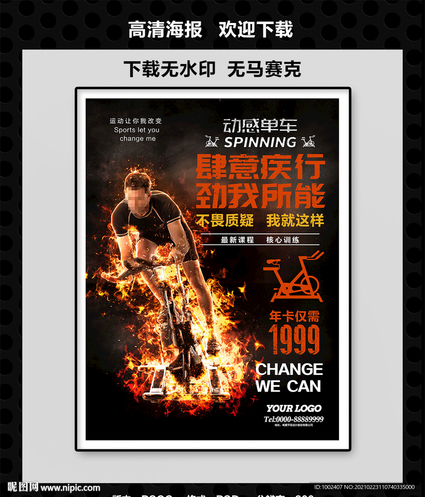 动感单车广告