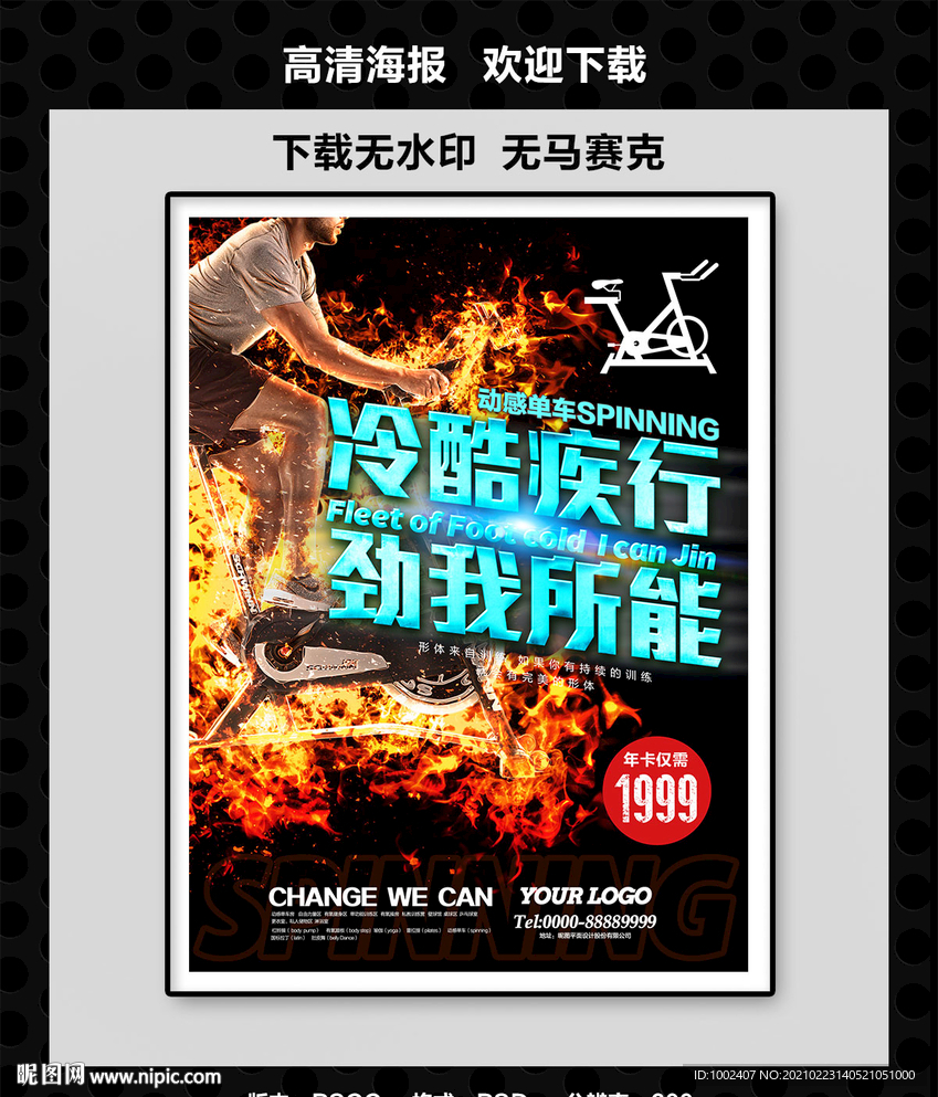 动感单车海报