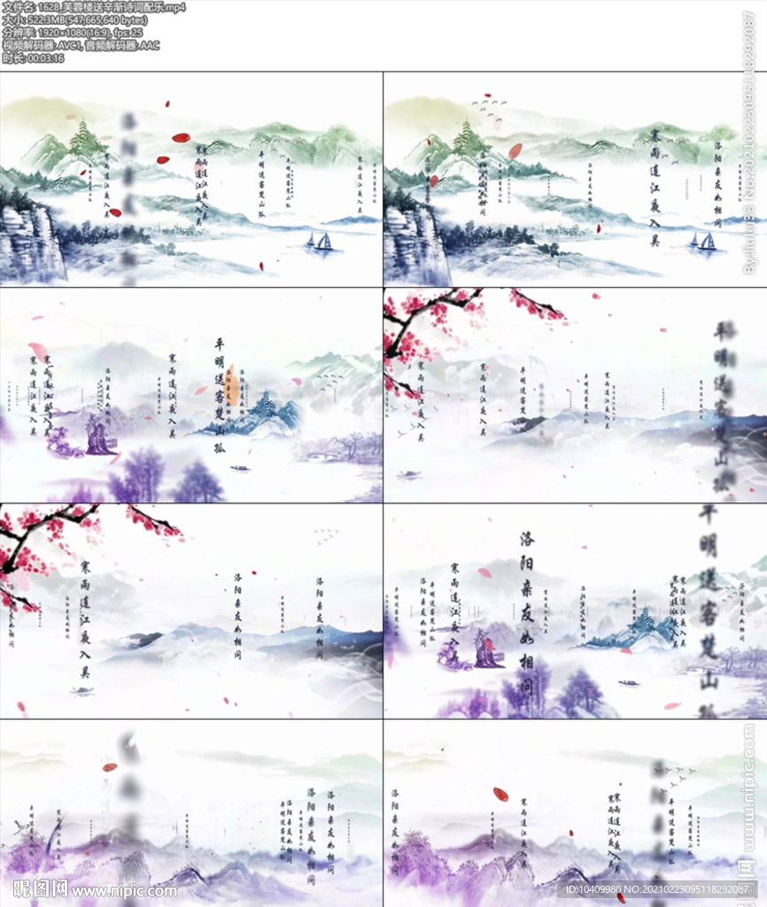 芙蓉楼送辛渐诗词配乐