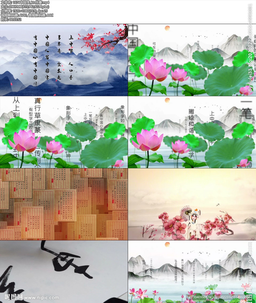 中国字ktv伴奏舞台背景视频