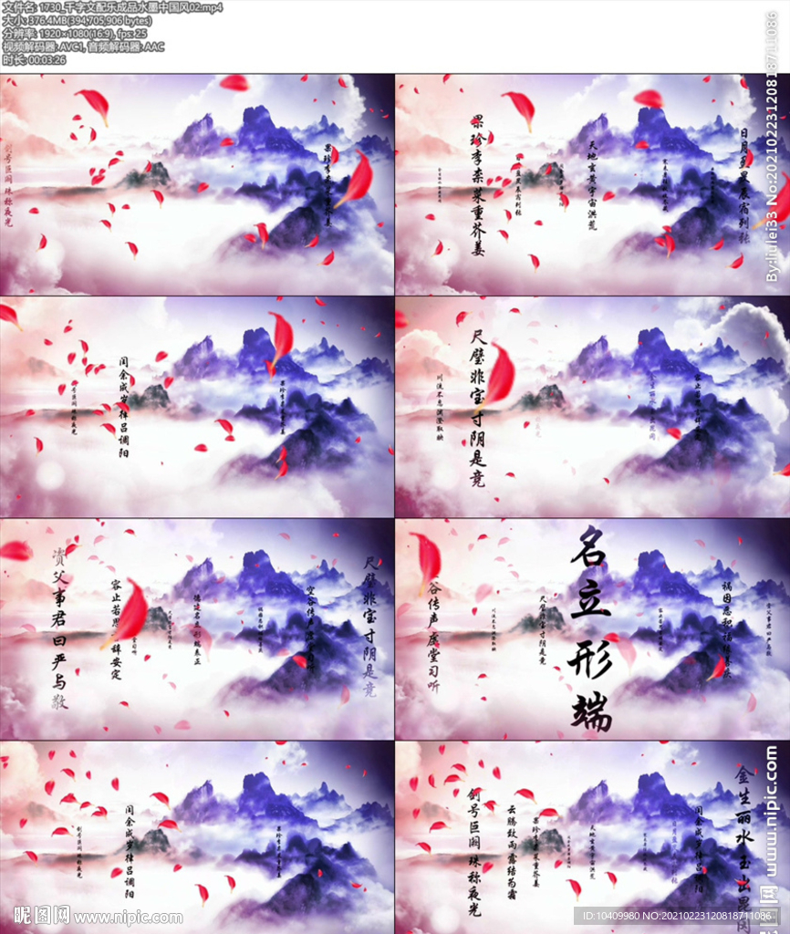 千字文配乐成品水墨中国风