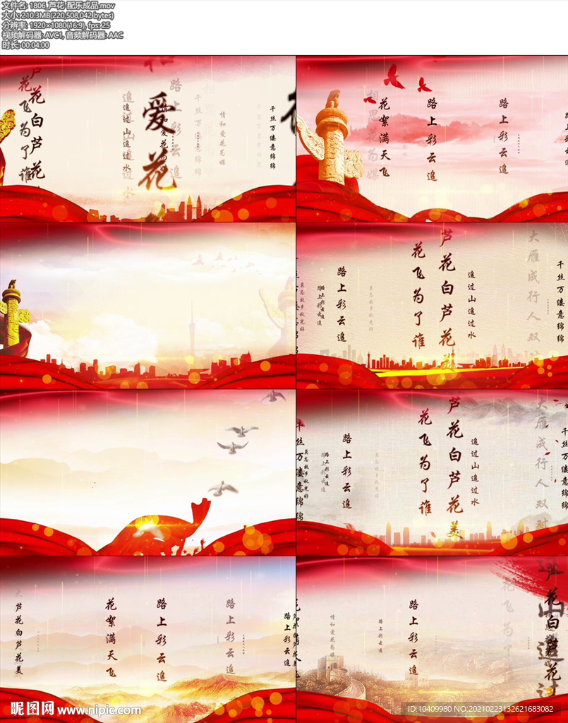 芦花-配乐成品舞台背景