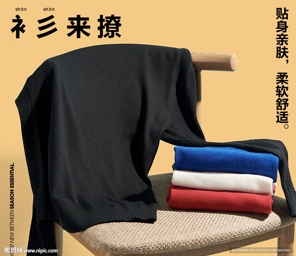 毛衫 组合图 静物