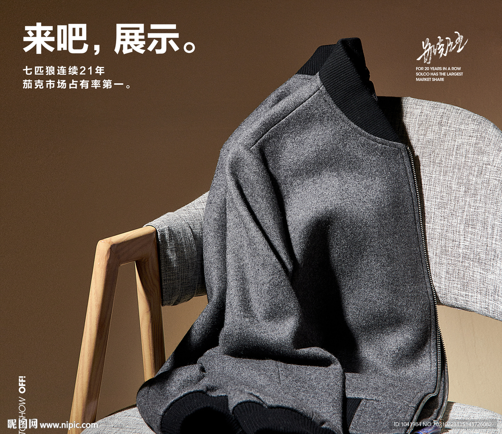 毛衫 组合图 静物
