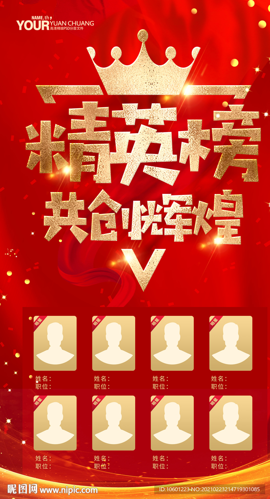 精英榜 销售冠军