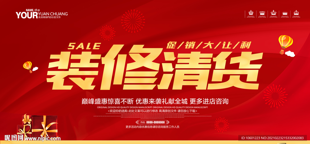 装修清货 清仓活动