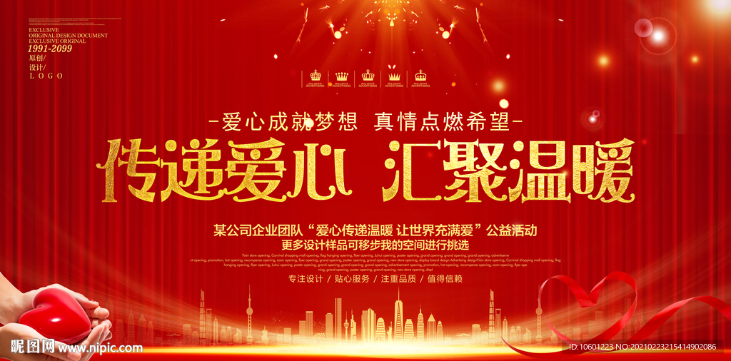 公益活动爱心公益