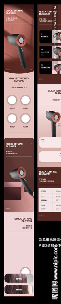 吹风机详情页