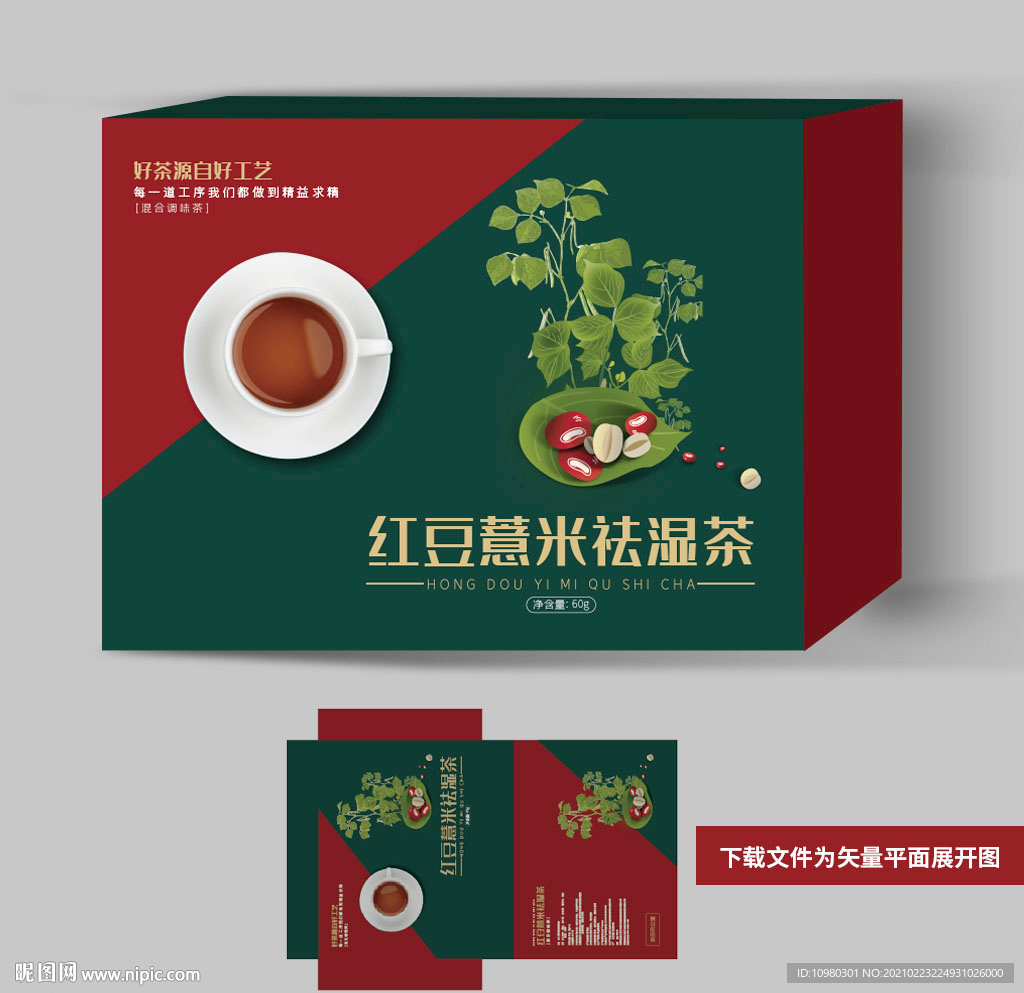 红豆薏米茶包装