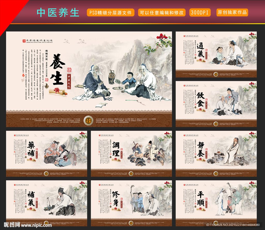 中医养生