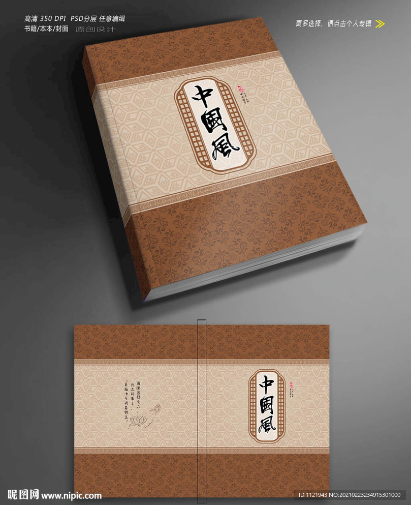 中式家具画册封面设计