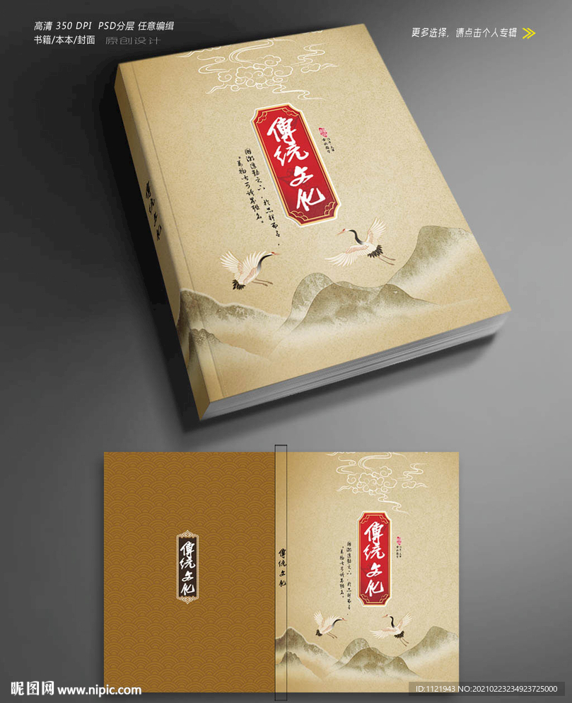 古典风封面设计