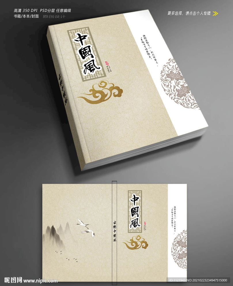 中国风封面设计