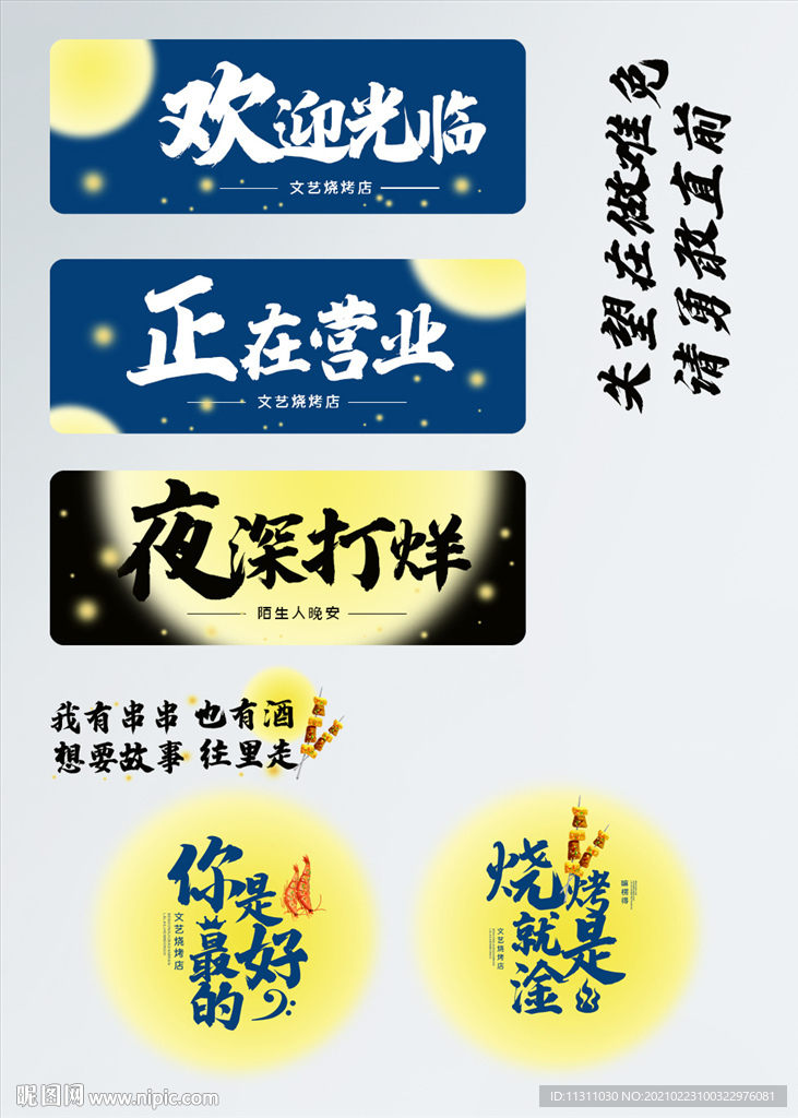 烧烤店玻璃贴