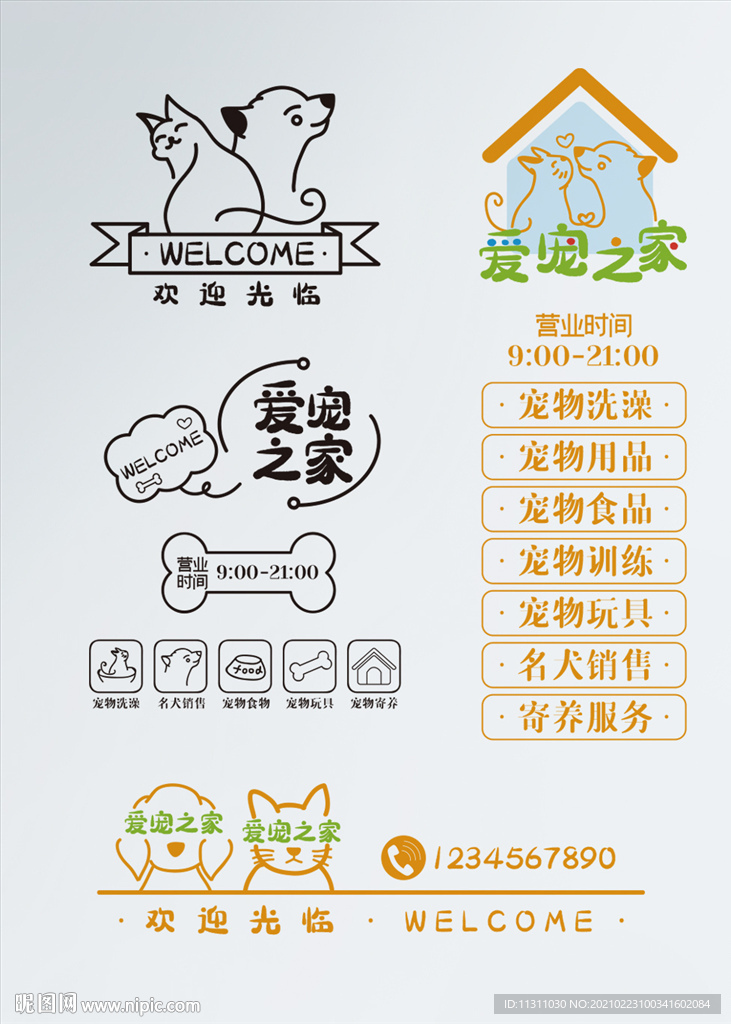 宠物店玻璃贴