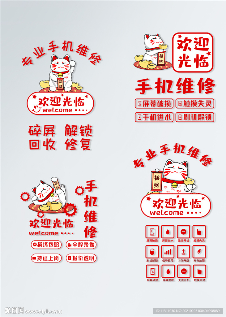手机维修玻璃门贴