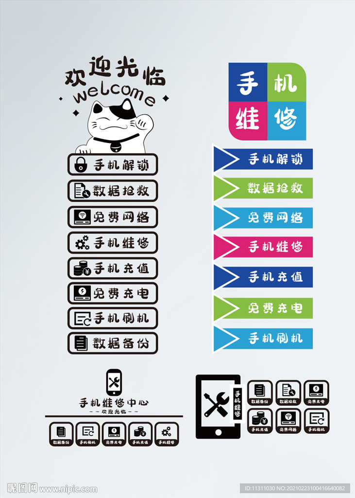 手机维修玻璃门贴