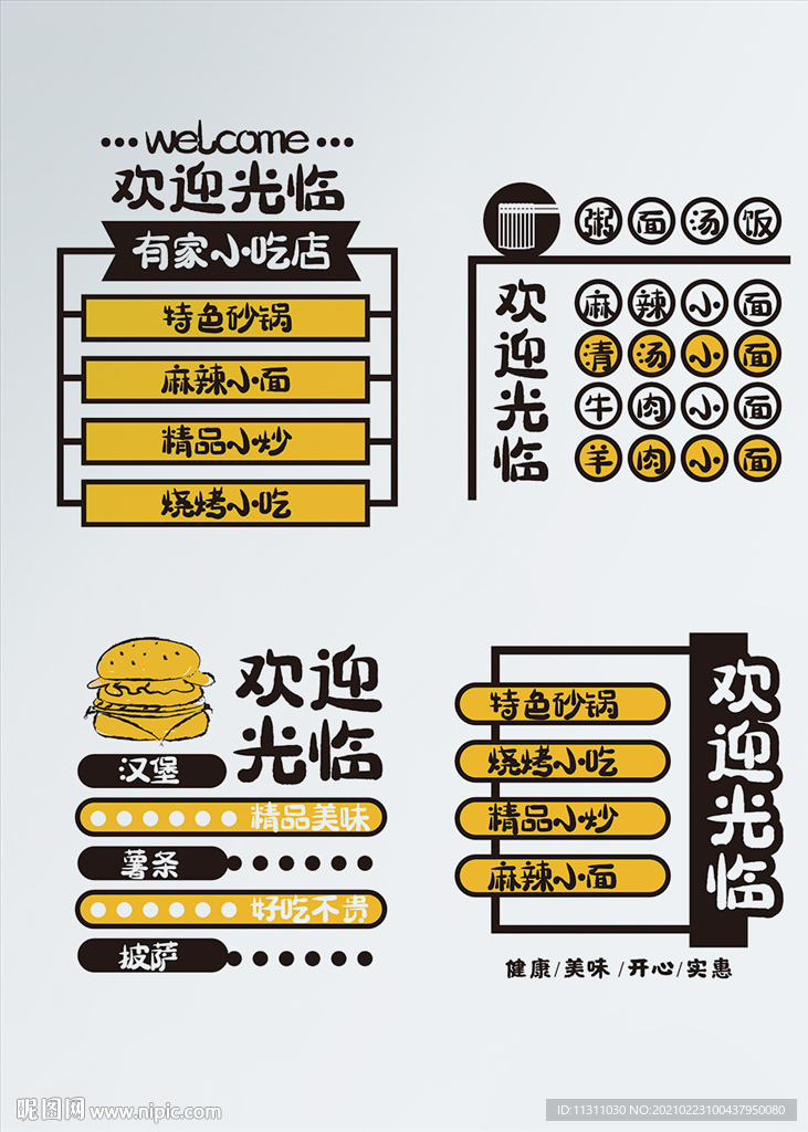 小吃店玻璃贴