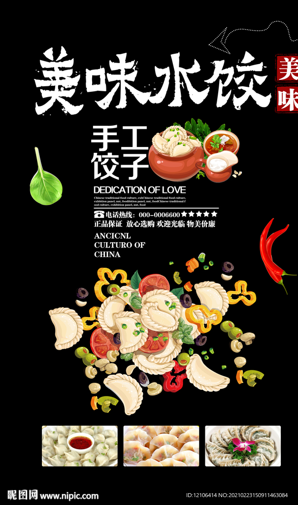 美味水饺美食海报