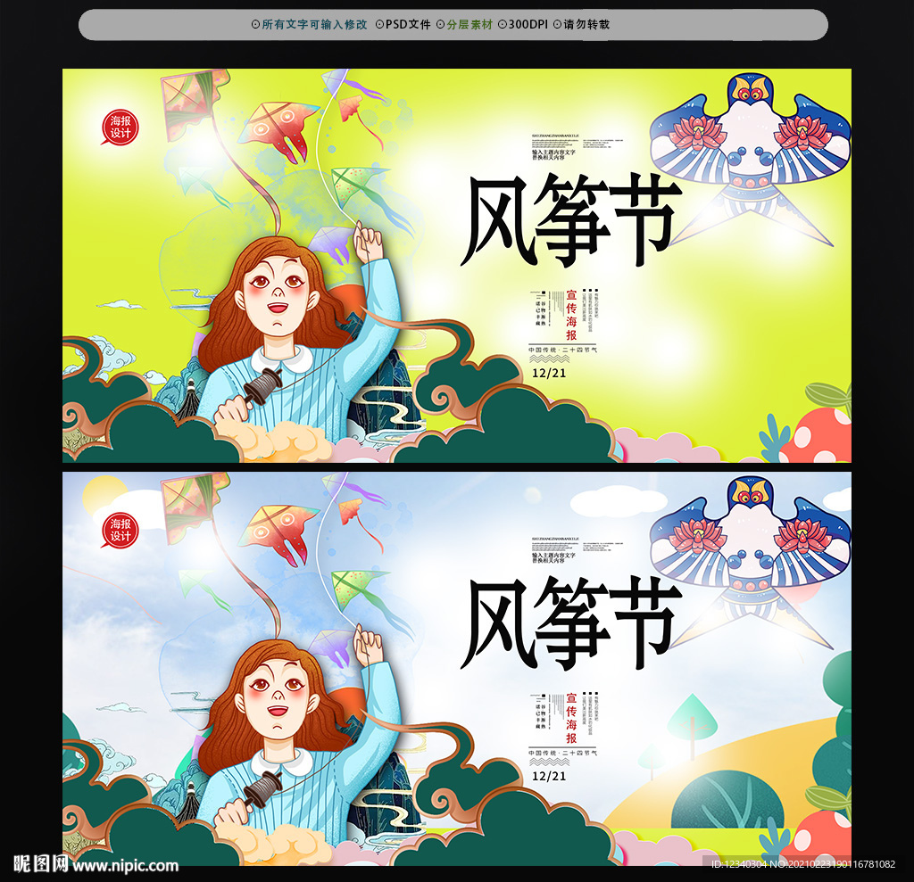 风筝