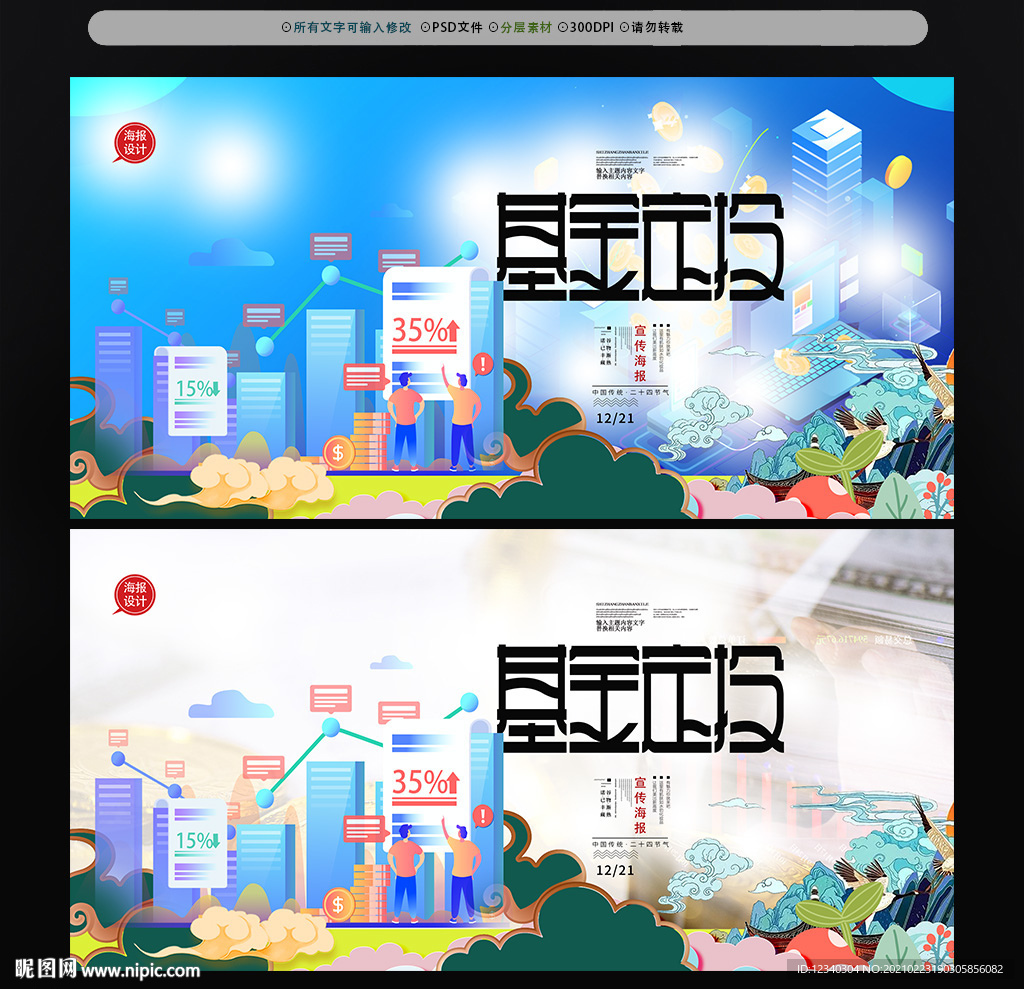 基金定投