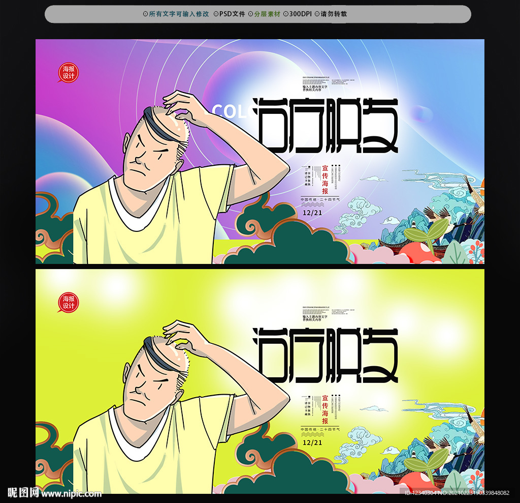 脱发 植发