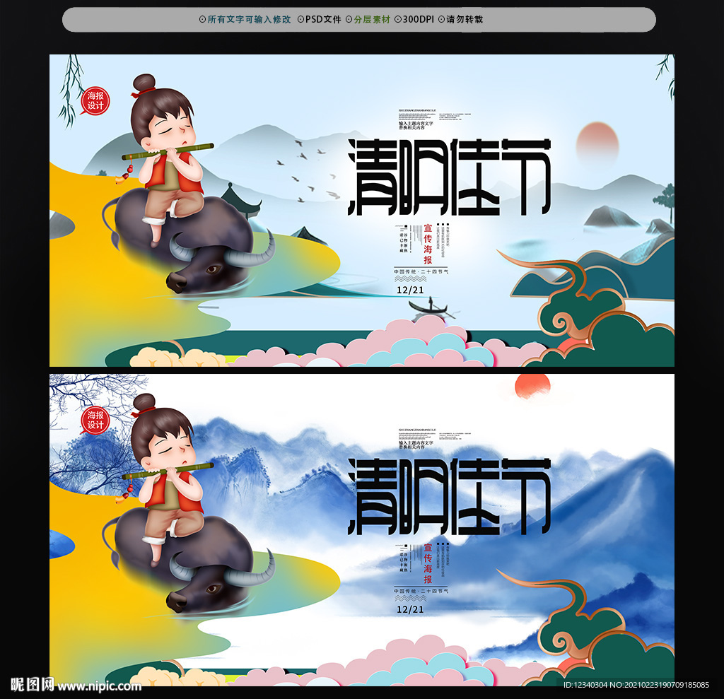 清明节