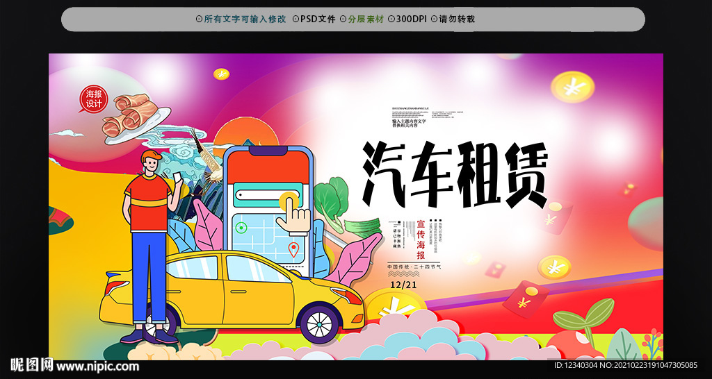 汽车出租