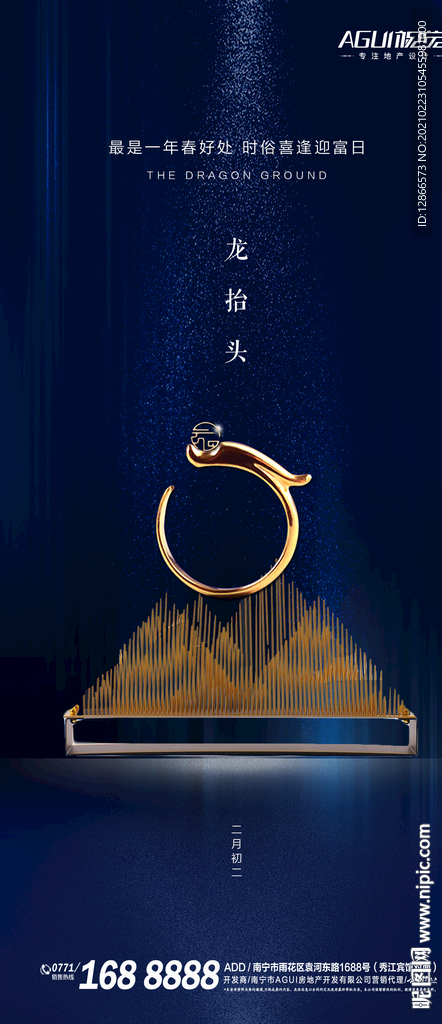 二月二龙抬头