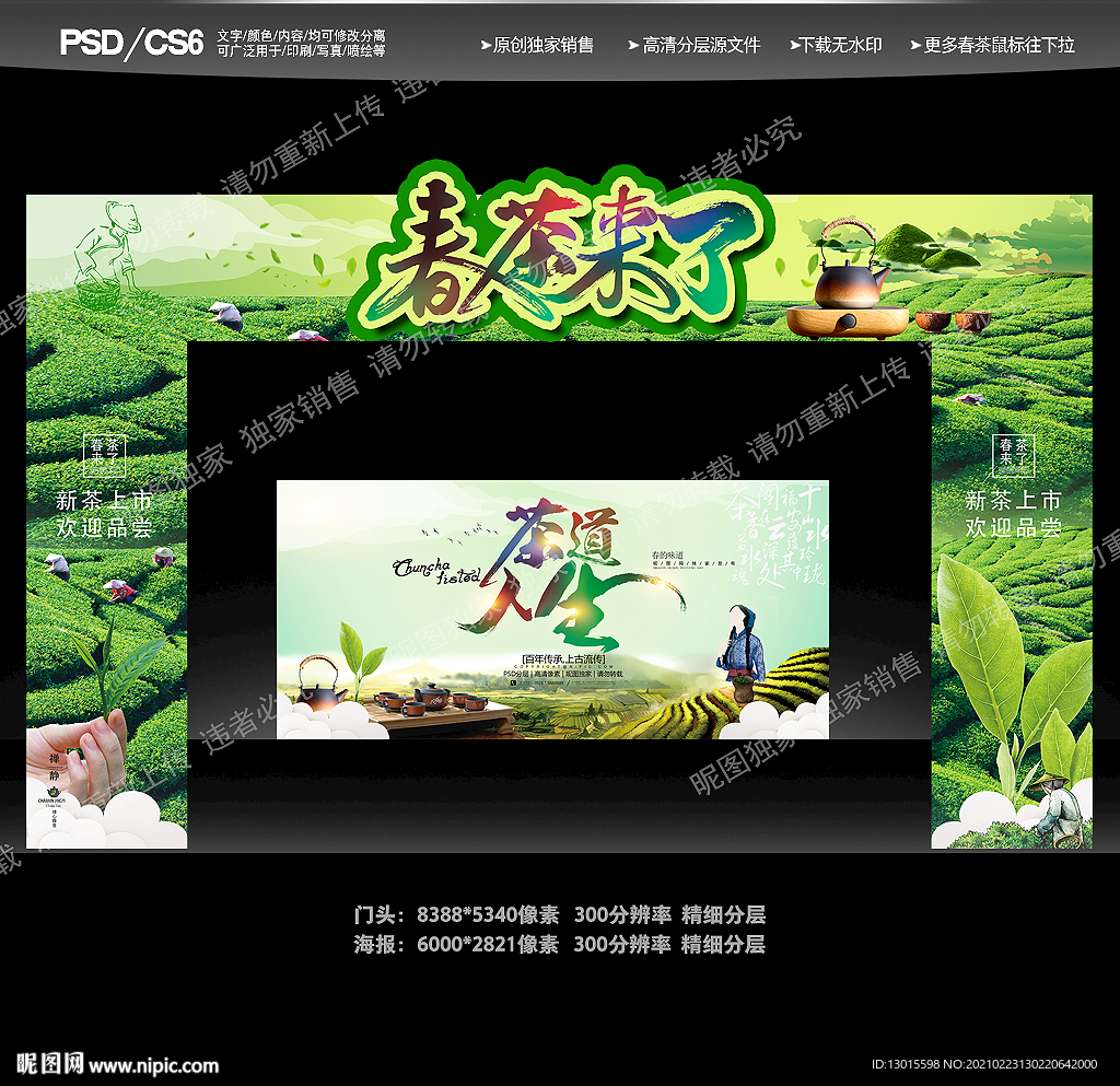春茶拱门