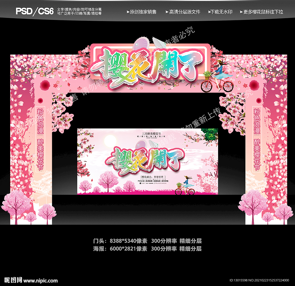 樱花拱门