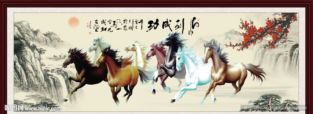 八骏图 马到成功