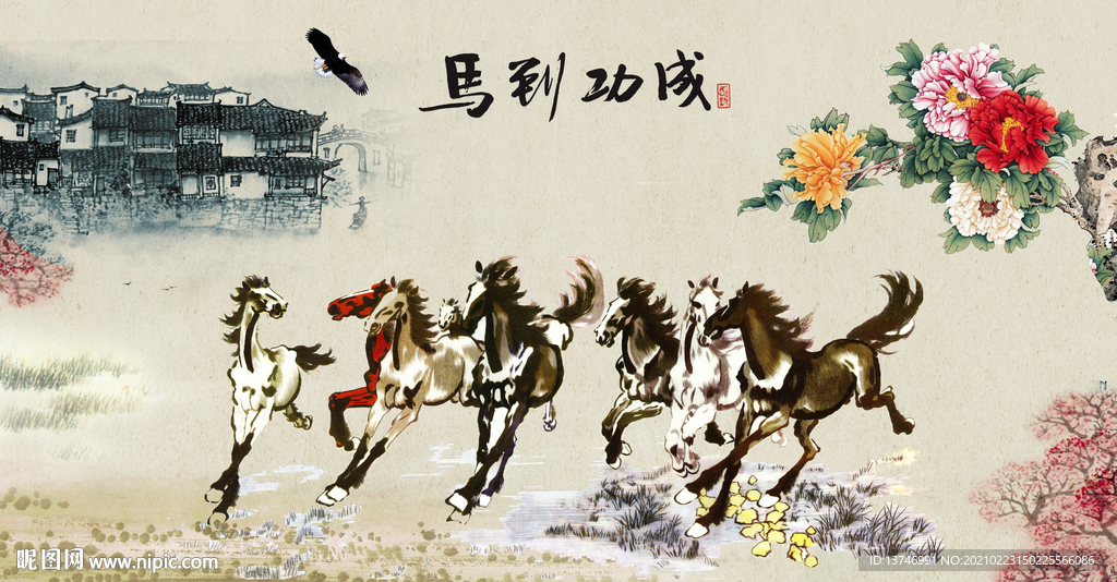 马到功成