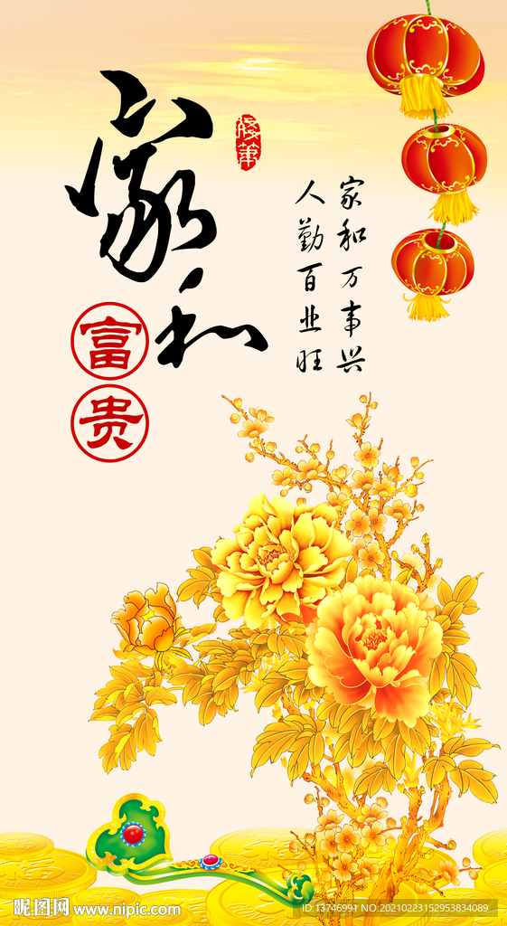 家和富贵