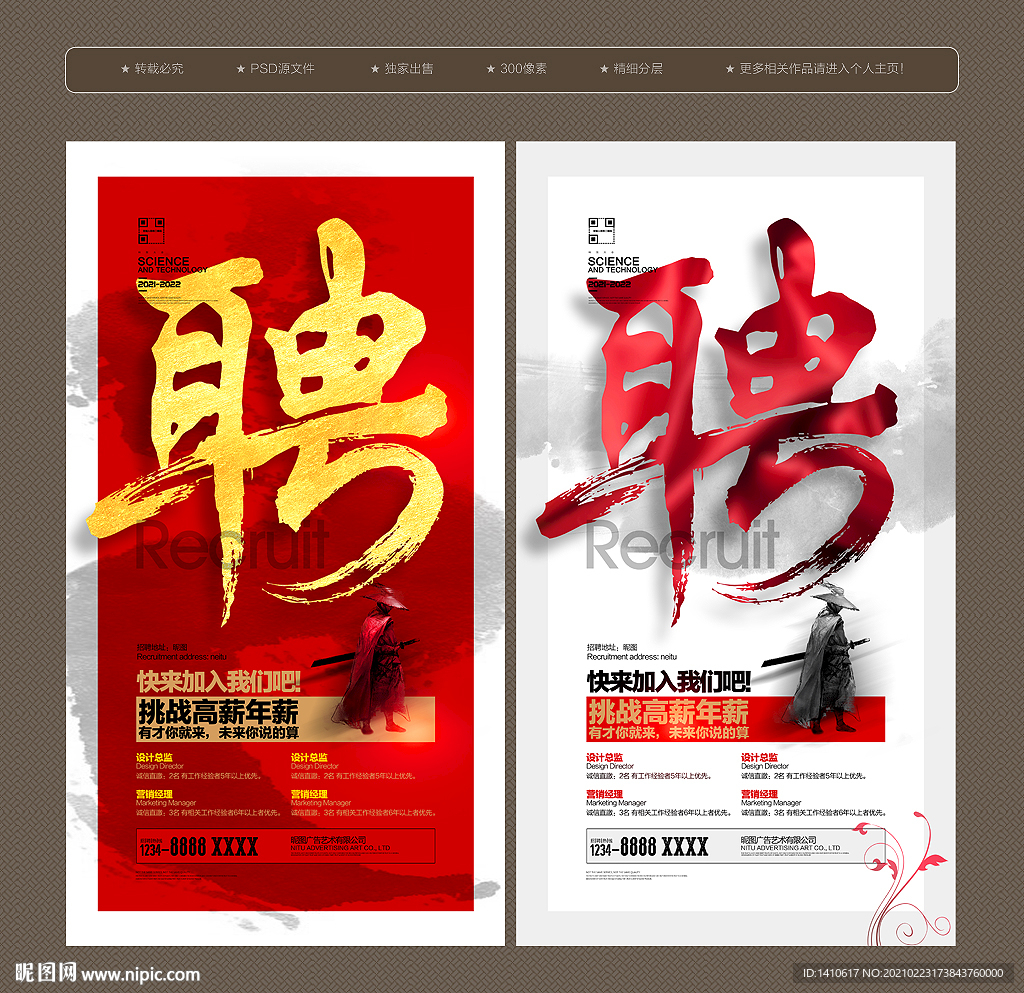 招聘