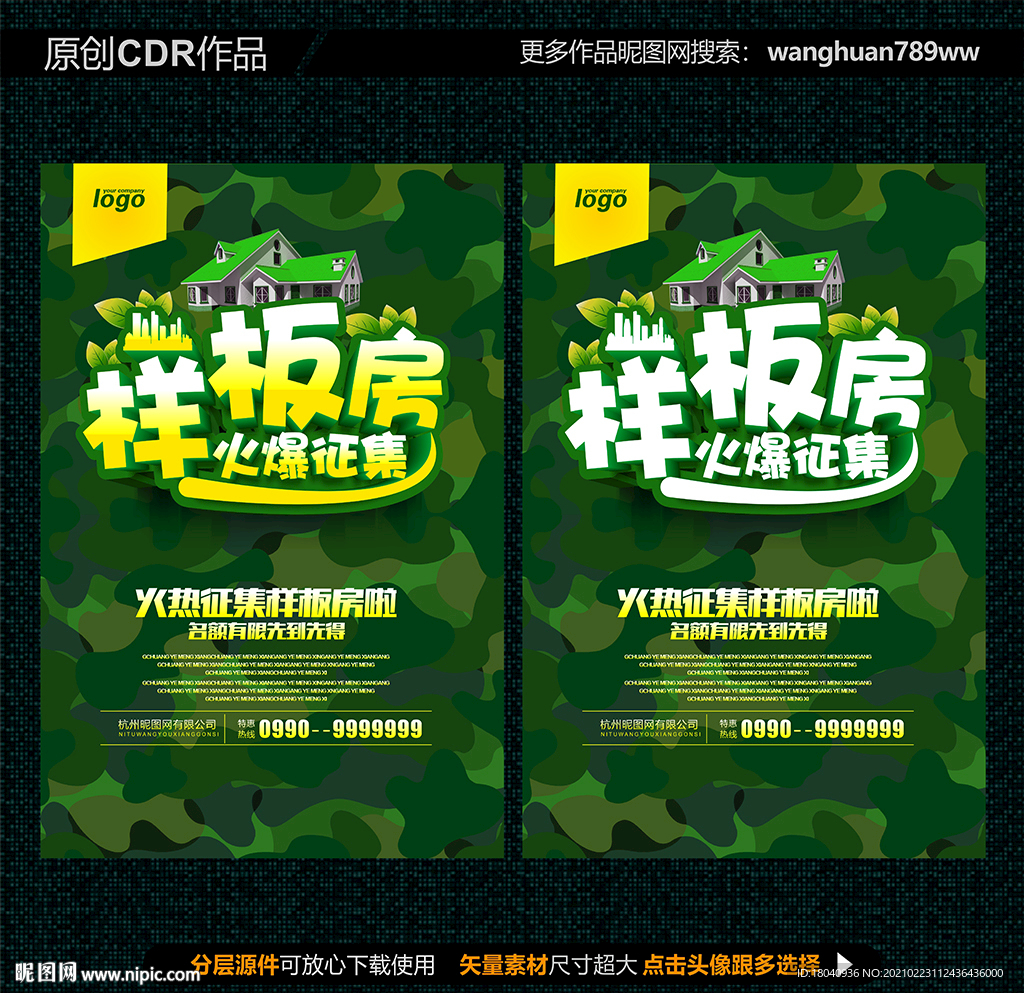征集样板房