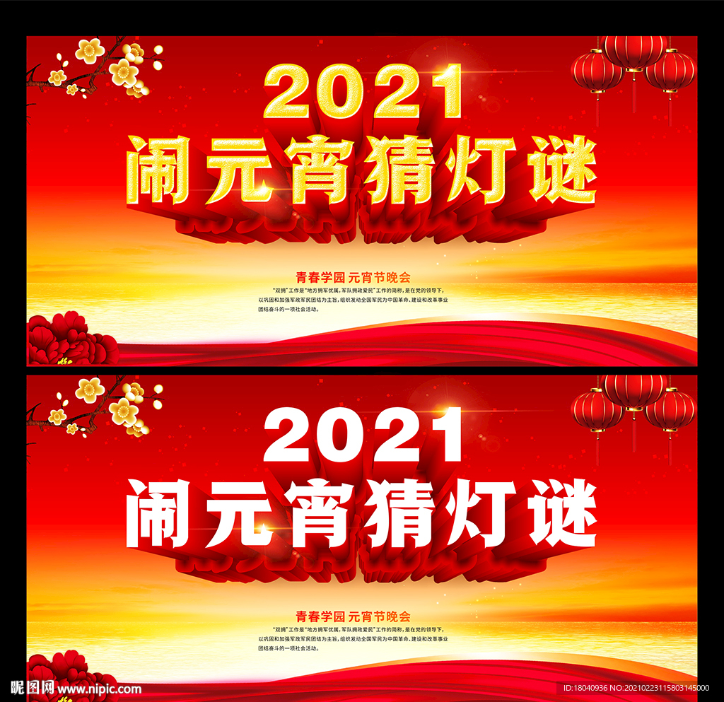 闹元宵