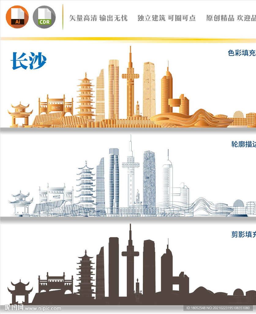 长沙地标