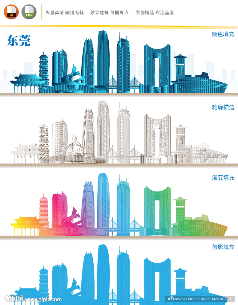 东莞地标