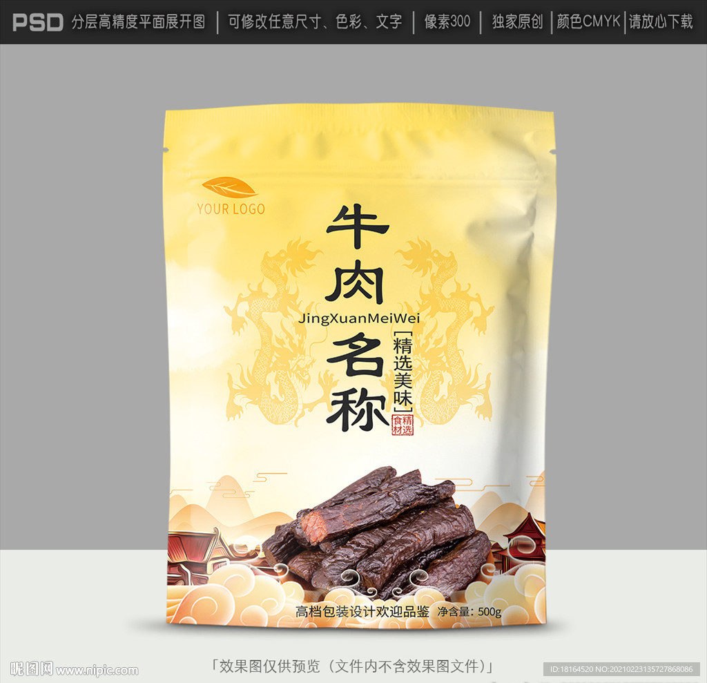 牛肉干包装