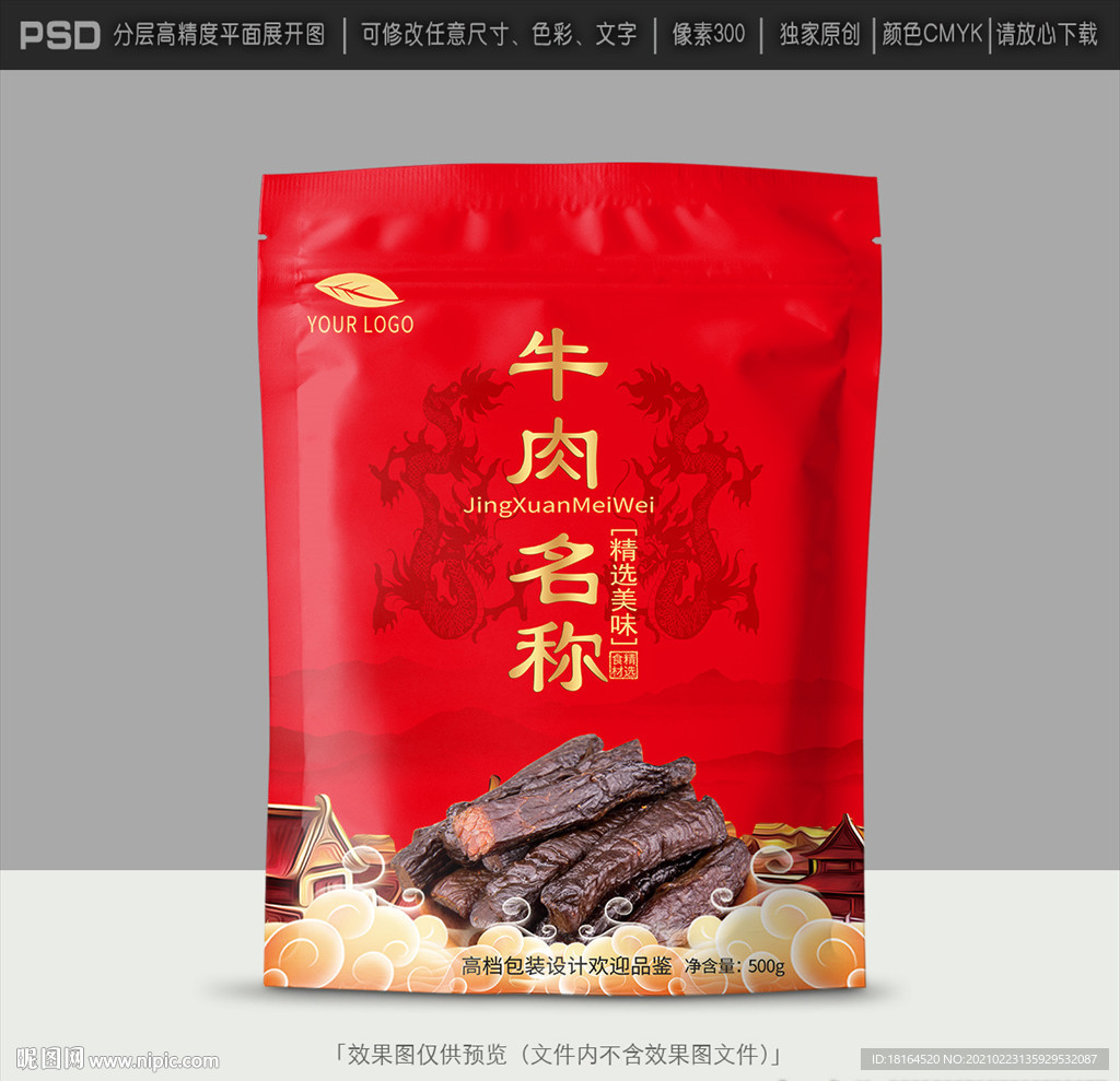 牛肉干包装