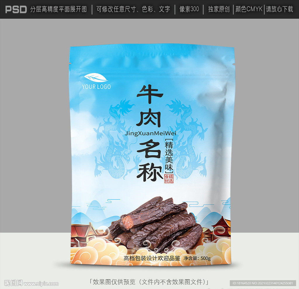 牛肉干包装