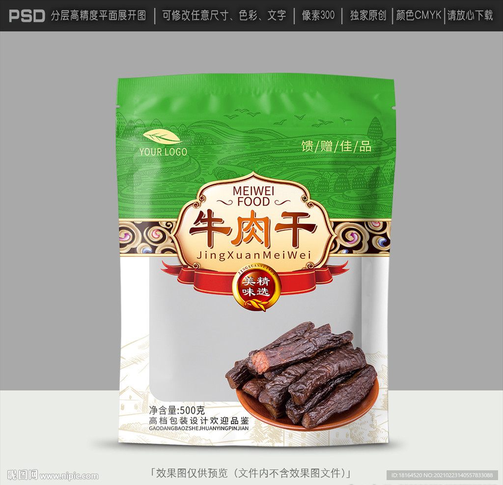 牛肉干包装