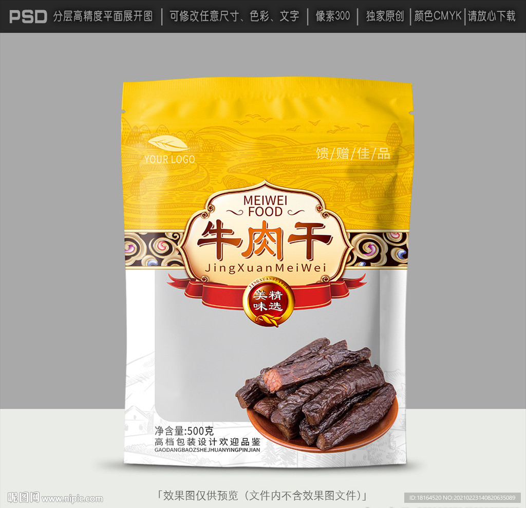 牛肉干包装