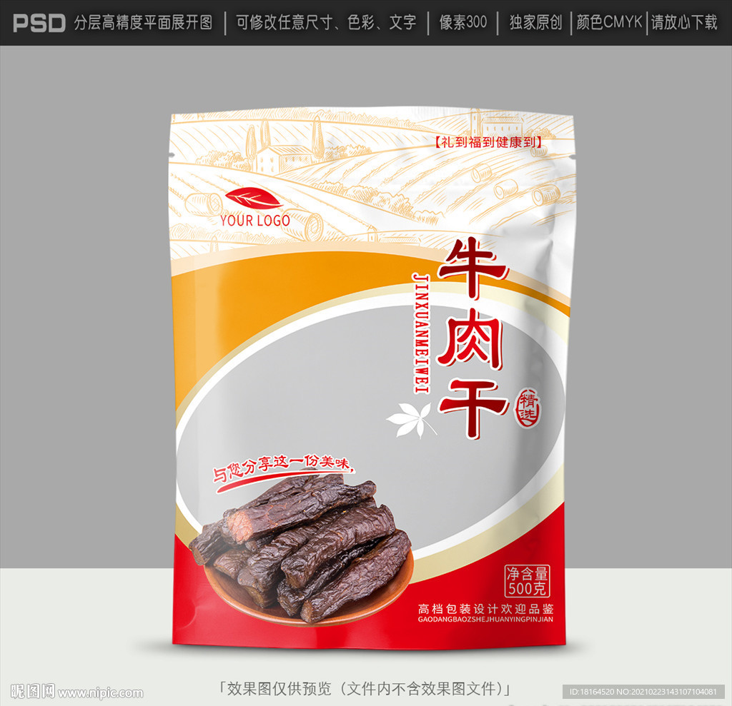 牛肉干包装