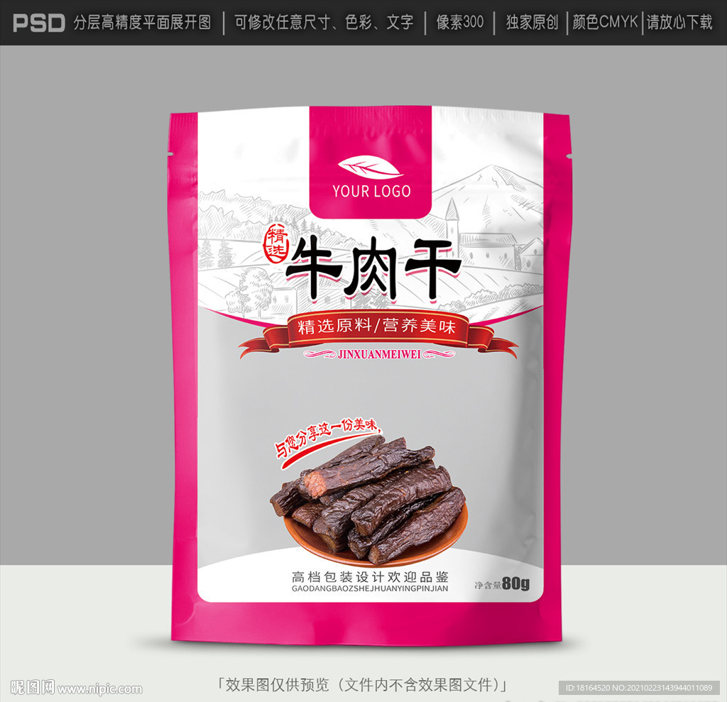 牛肉干包装