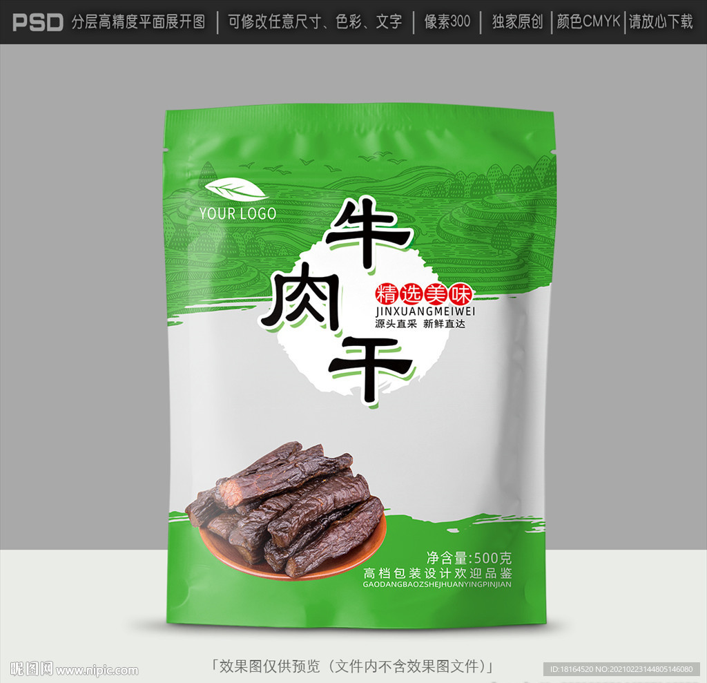 牛肉干包装
