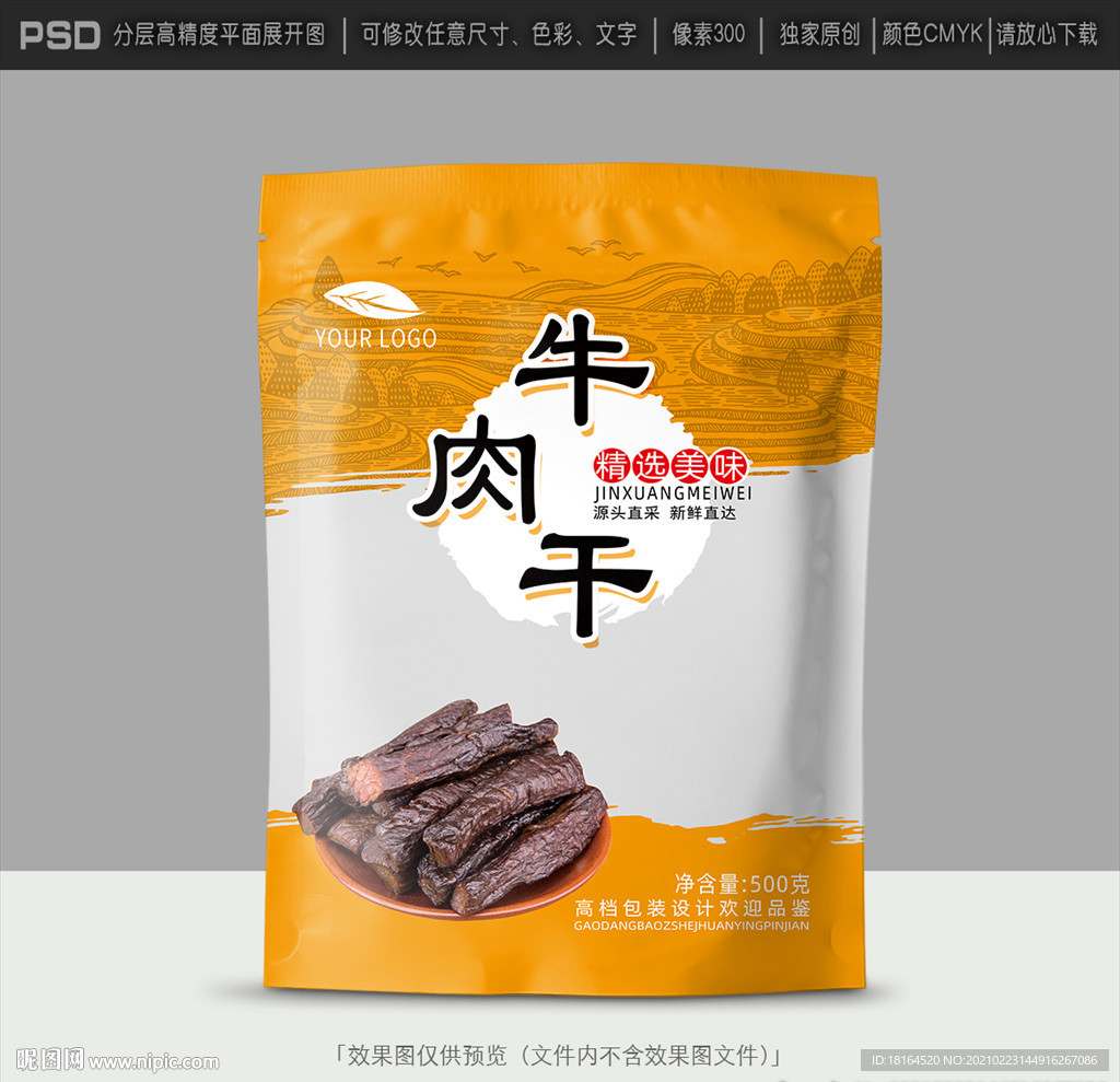 牛肉干包装