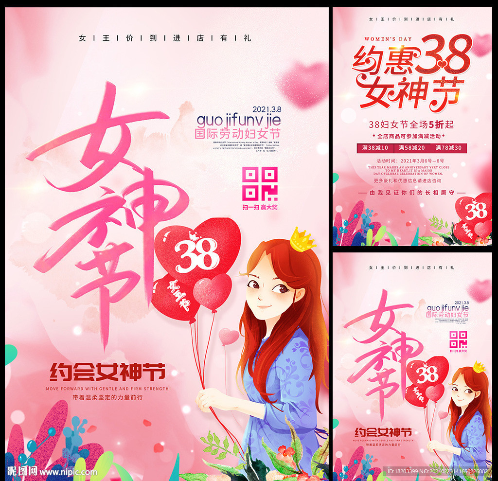 38妇女节