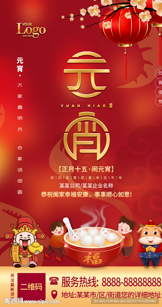 元宵节海报